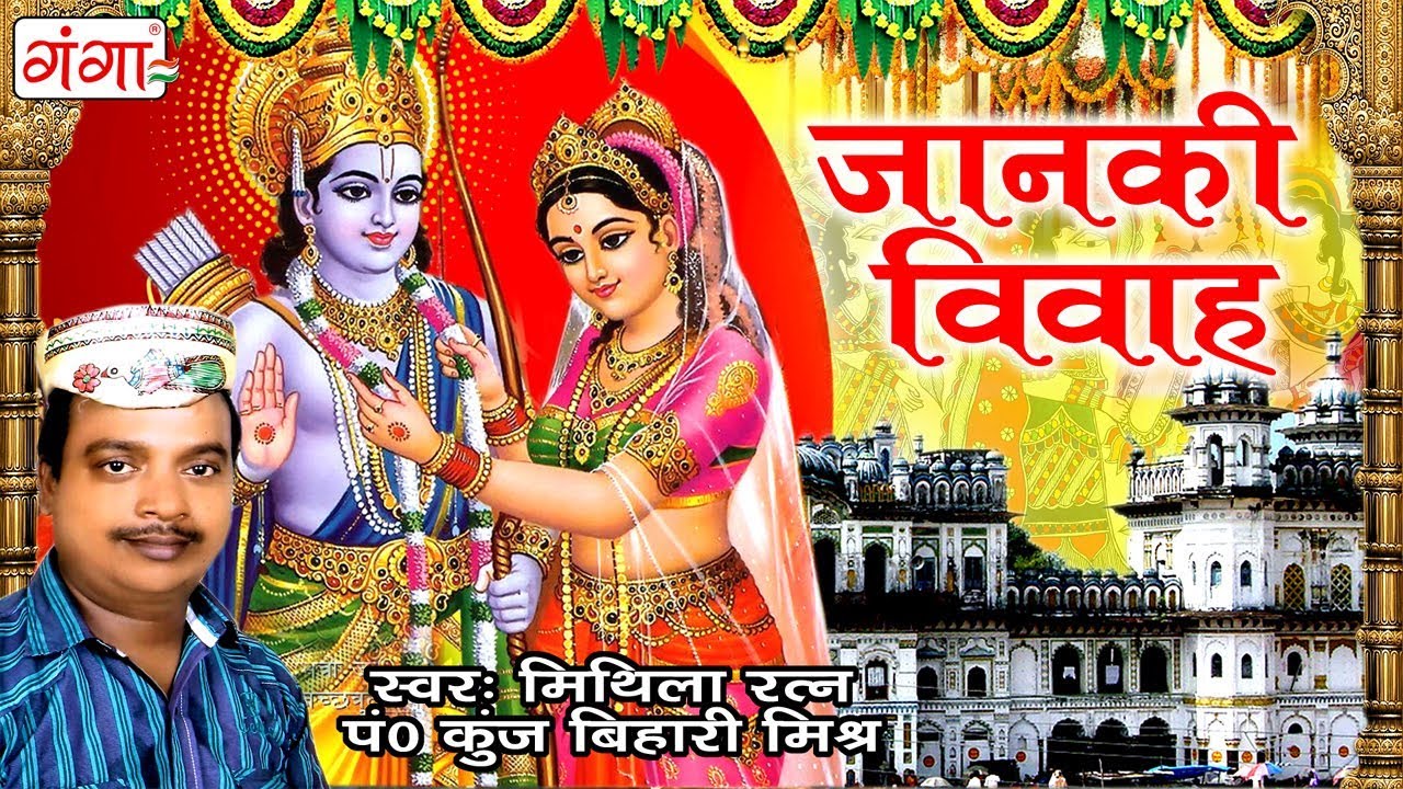 ram vivah prasang kunj bihari mp3