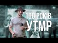 Святкування 100-річчя УТМР у Львові