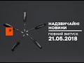 Чрезвычайные новости (ICTV) - 21.05.2018