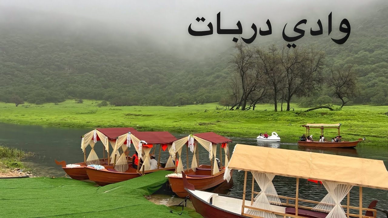 ( 211 ) رحلة إلى صلالة مرورا بساحل عمان وكشته لوادي دربات  8/2024 الجزء 5