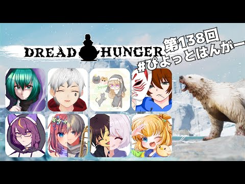 【Dread Hunger】#ぴよっとはんがー 船の操縦は任せた前 1011 夜鈴しの視点【VTuber】