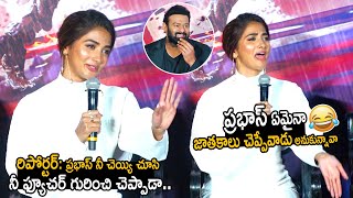 Pooja Hegde Funny Reply to Media Reporter about Prabhas | Radhe Shyam Trailer Launch | FridayCulture