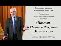 А. Н. Ужанков. Повесть о Петре и Февронии Муромских