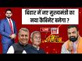 Bahas Bihar Ki Live : बिहार में नए मुख्यमंत्री का नया कैबिनेट बनेगा? | CM Samrat | Bihar New Cabinet