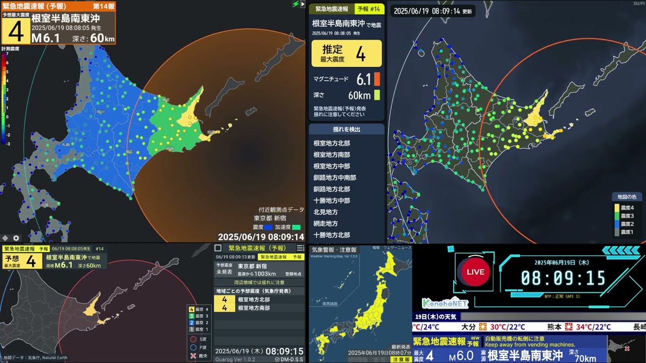 【アーカイブ】根室半島南東沖 M6.1・最大震度4 - 2025年6月19日 8時8分頃発生