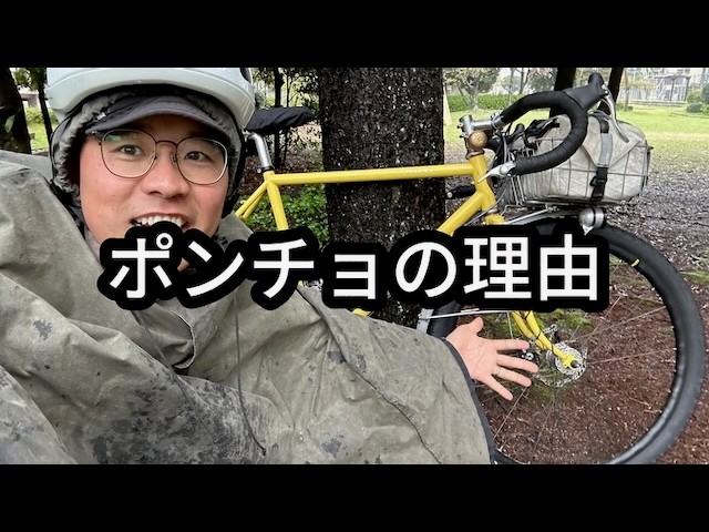 Poncho x Cycling] Reasons for continuing to use it as rain gear