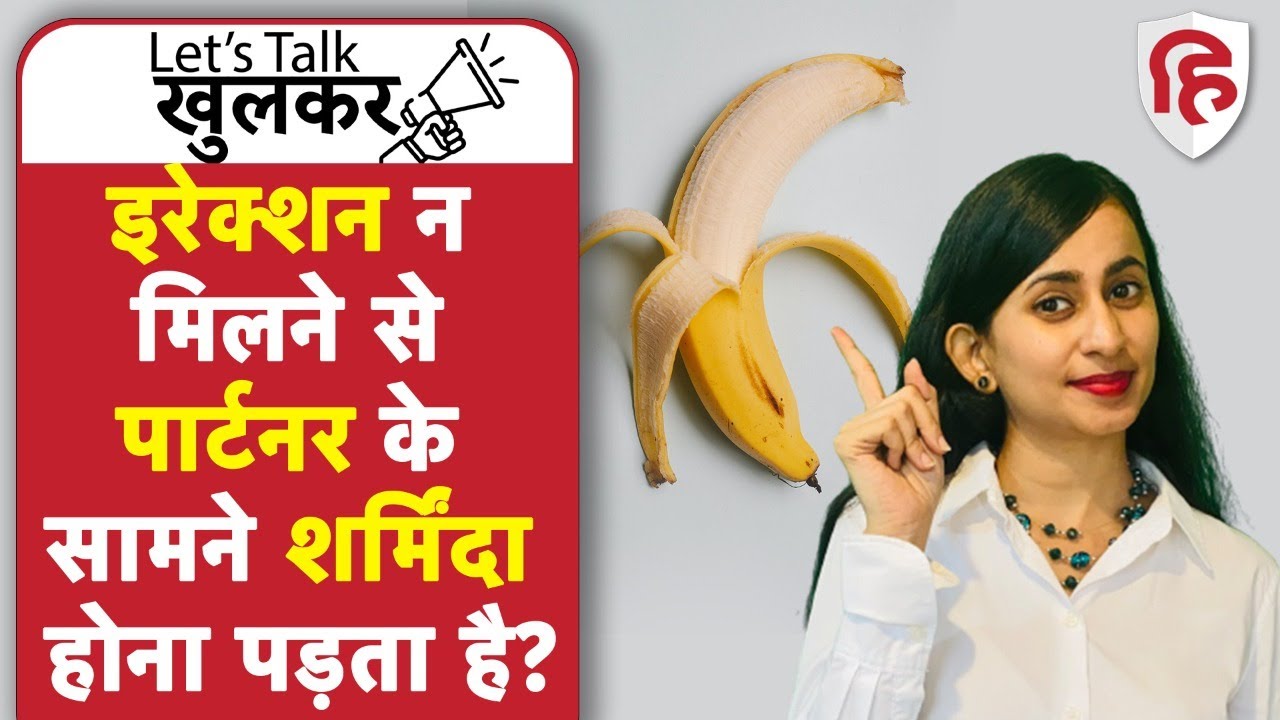 Erectile Dysfunction Causes & Treatment नपुंसकता पुरुषों में कमजोरी