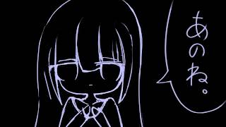 あのね、あのね、ほんとはねあのね。 / 初音ミク