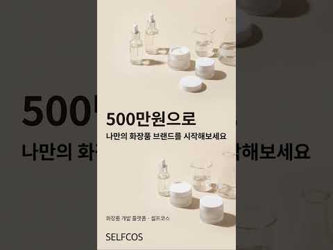 카페 창업 vs 화장품 브랜드 창업 비교 | 500만원으로 시작하는 현실적인 창업 #쇼츠
