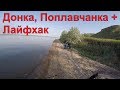 Рыбалка Днестровский лиман 2019