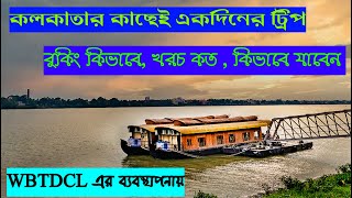 Houseboat at Mangaldhara tourist lodge / WBTDCL / One Day trip #livinginsolito