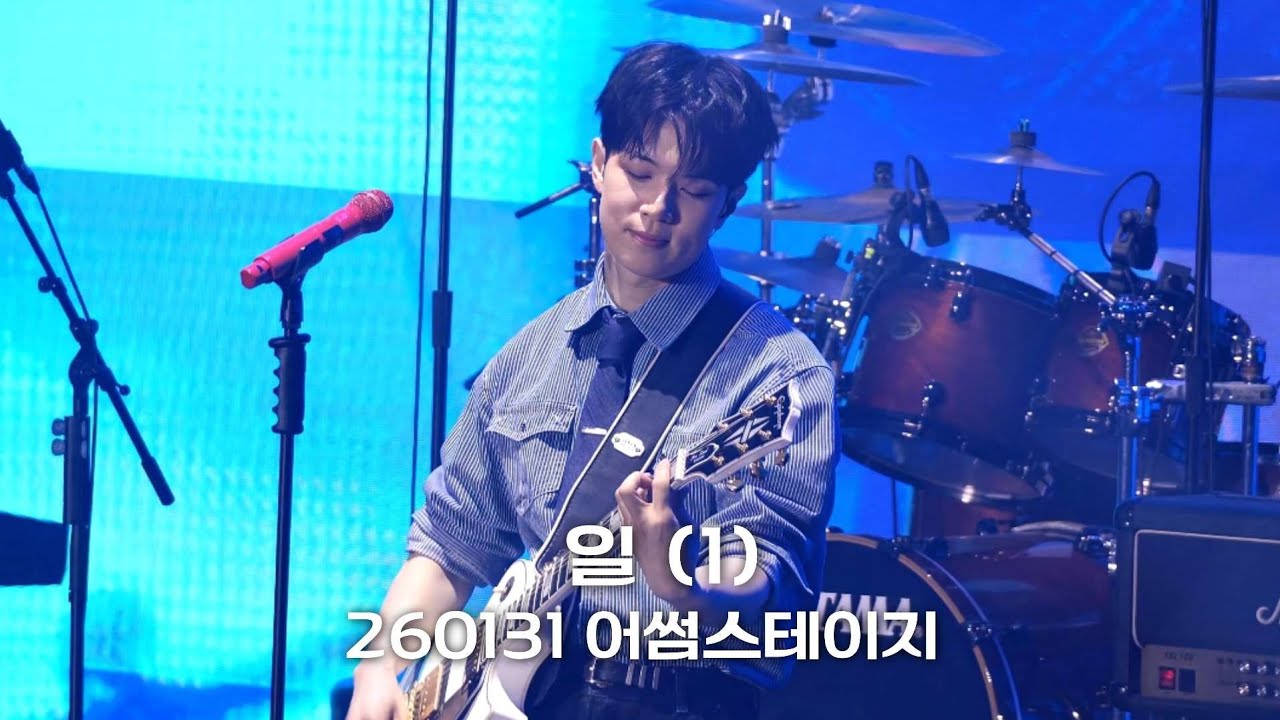 260131 어썸스테이지 '일 (1)' 직캠 유회승focus 4K | 엔플라잉 N.Flying📍KBS아레나