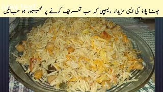 chana Pulao recipe / Pulao recipe by hanis kitchen inurdu inhindi vegetarian