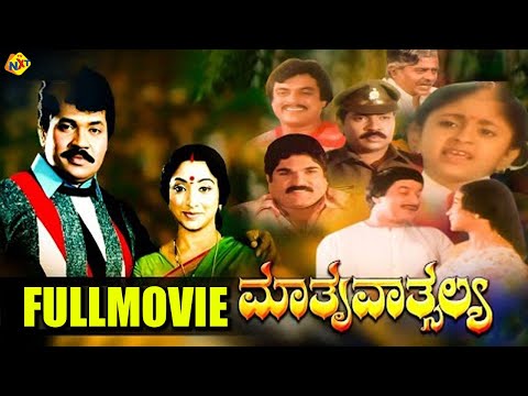 Mathru Vathsalya - ಮಾತೃವಾತ್ಸಲ್ಯ Kannada Full Movie | Lakshmi, Tiger Prabhakar | TVNXT Kannada