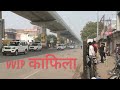 VIP Convoy Kafila/ VVIP MOVEMENT/ Protection of Vip's in Uttar Pradesh/ Impenetrable security cover