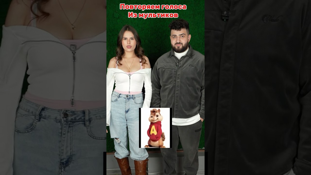 Повторяем голоса из мультиков 