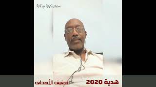 كيف تحقق امانيك  في 2020