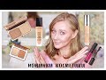 Новинки косметики: Charlotte Tilbery, Natasha Denona, Faberlic. Стойкий тон Lancome vs Urban Decay!