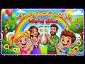 صفق إذا كنت تحب أمك أحب عائلتي كثيرا أغاني ممتعة للأطفال والرضع