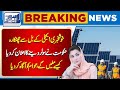 How Will The Public Get Solar Panels? | Lahore News HD