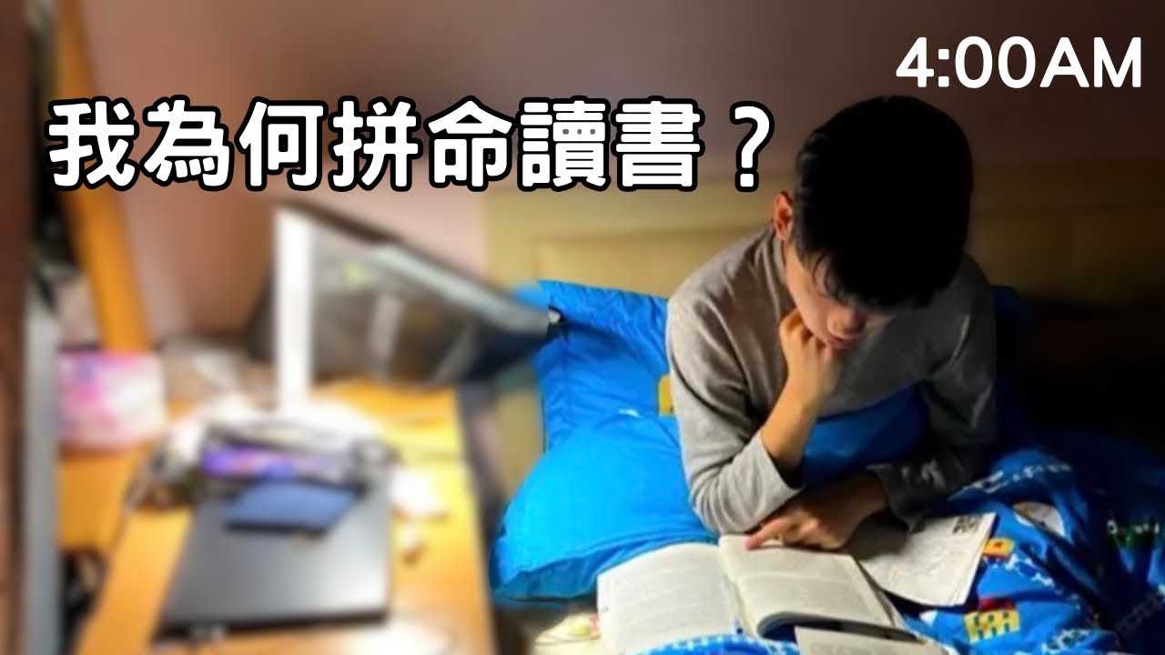 成績差到不想翻書，我是怎麼愛上讀書考到校排第一的
