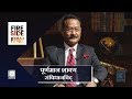 Purna Man Shakya ( संविधानविद् ) - Fireside | 16 September 2019