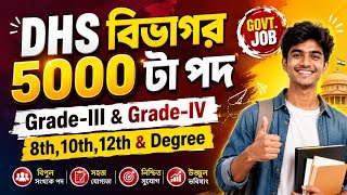 Dhs বিভাগৰ চাকৰি 2026 - Jobs in Assam | Assam jobs 2026 | Assam jobs vacancy 2026 | Dhs new vacancy 