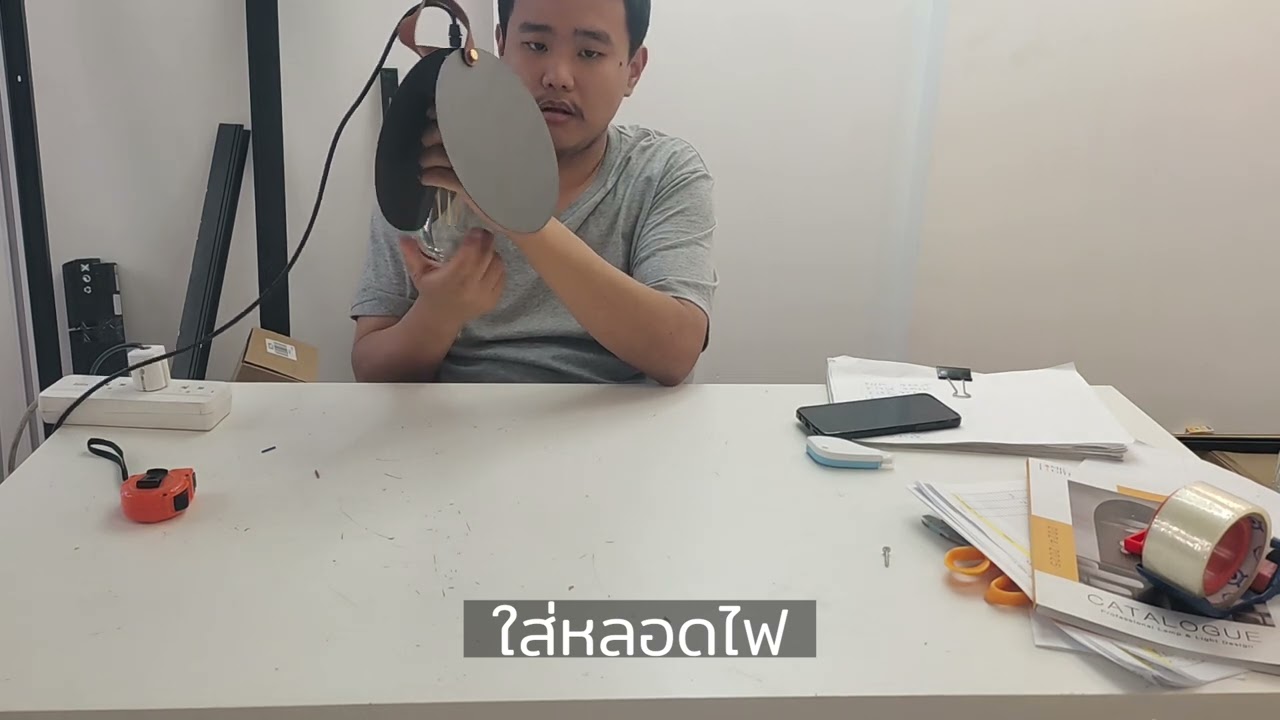 วิธีประกอบโคมไฟ Q439 Lamp & Light