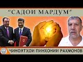 Садои мардум | 16.01.2021 | برنامه صداى مردم - تاجيكستان