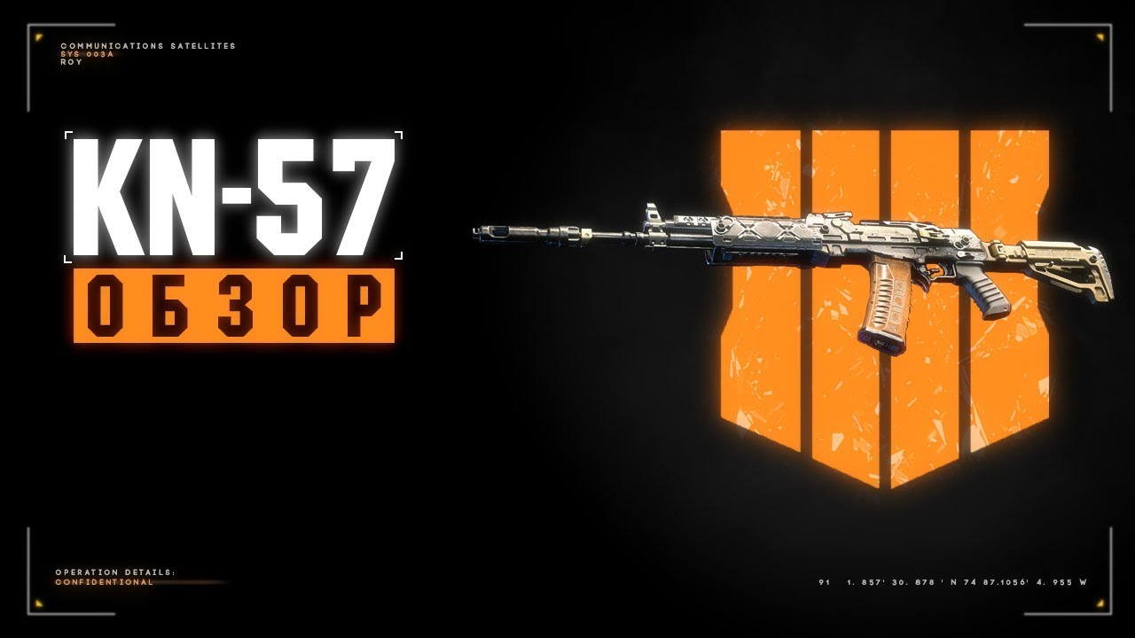 KN-57 обзор - Call of Duty: Black Ops 4