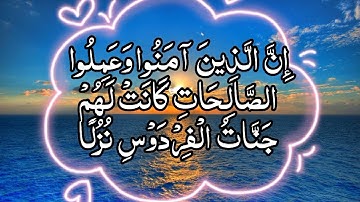 تلاوة مؤثرة للشيخ ماهر المعيقلي ( الاية 103 - 110 ) من سورة الكهف
