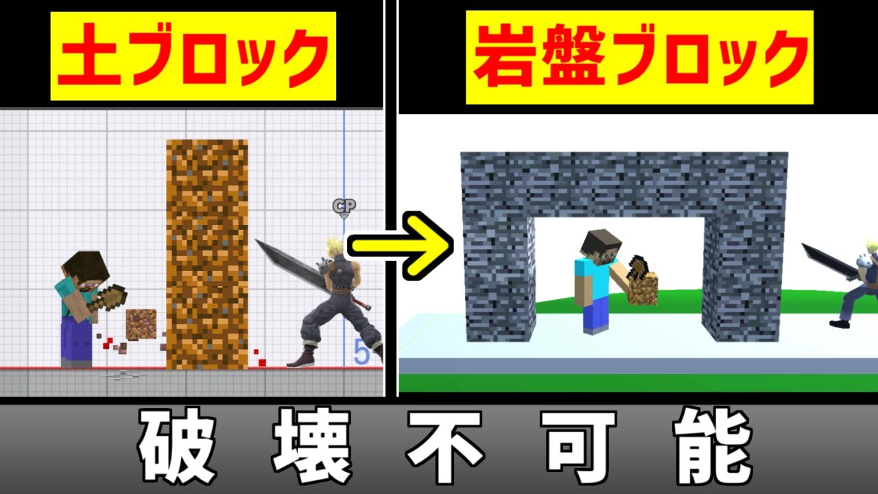 安全に採掘したいので岩盤ブロックを設置できるようにしたい【スマブラSP】