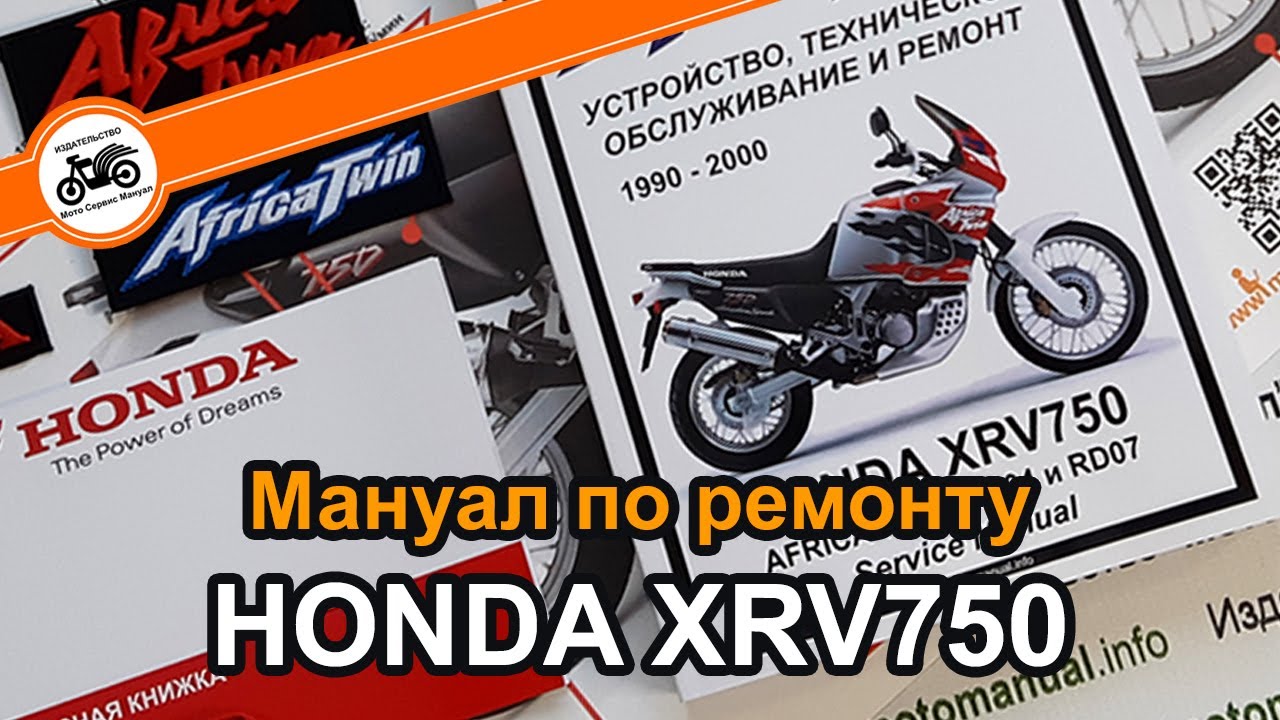 HONDA Africa Twin 750サービスマニュアル ホンダ XRV750/P アフリカツイン サービスマニュアル RD07-100 RD04E