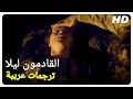 القادمون ليلا فيلم رعب تركي الحلقة كاملة مترجمة بالعربية