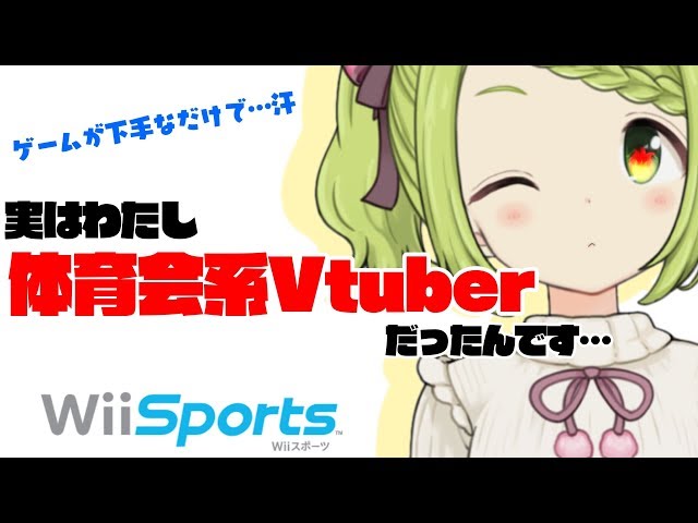 【すまん】スポーツできるんだわ【Wiiスポーツ】のサムネイル