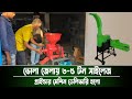 ভোলা জেলায় গ্রাইন্ডার মেশিন ও ৩-৫ টনের সাইলেজ মেশিন ডেলিভারি - Machine Bangla Delivery