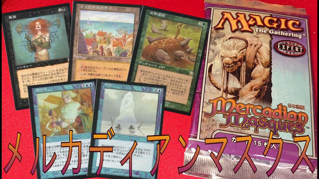 メルカディアンマスクススターター メルカディアンマスクススターター