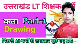 drawing and painting most important question according to LT examination\/uksssc\/ukpcs\/2021
