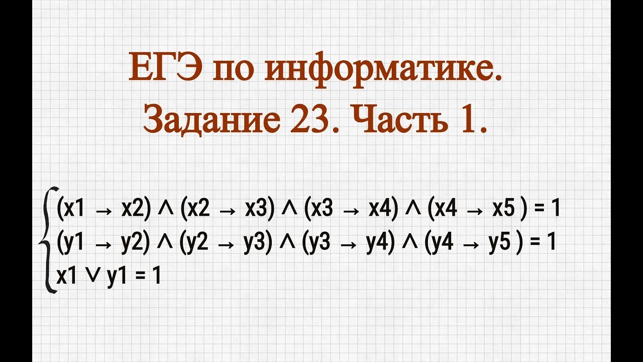 ЕГЭ. ИНФОРМАТИКА. 2021. ДЕМО. ЗАДАНИЕ № 13 - YouTube