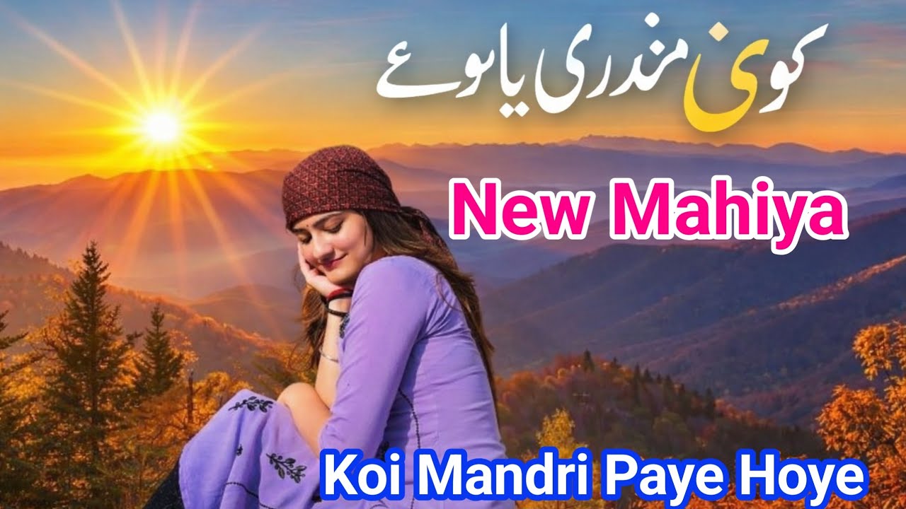 Pahari Mahiya Song// Koi Mundry Ve Paye Hova Gojri pahari All Song 25 February 2026 M