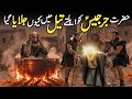 Story Of Prophet JIRJIS | The Untold Prophet Mentioned Outside the Qur’an | After Isa AS | Nur Verse