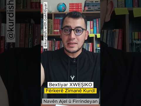 أسماء الحيوانات والطيور في اللغة الكردية اللغة الكردية بختيار خوشكو سوريا کورد