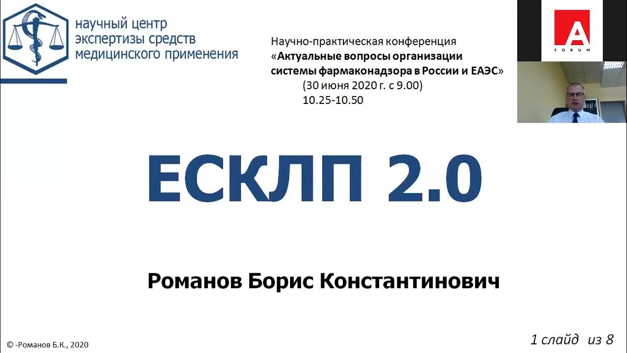 Единый справочник-каталог лекарственных препаратов. ЕСКЛП справочник. ЕСКЛП лекарственные препараты.