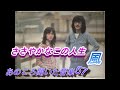 あのころ聞いた音楽 57 風 「ささやかなこの人生」 #Jpop #風