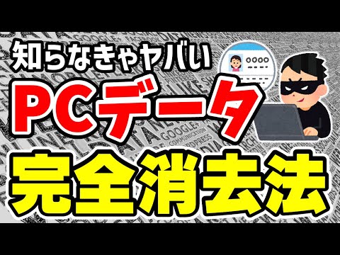 【パソコン】PC買い替えユーザー必見!売却前にやるべきデータの完全消去!知らなきゃ超危険!究極魔法cipherもご紹介!