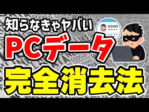 【パソコン】PC買い替えユーザー必見！売却前にやるべきデータの完全消去！知らなきゃ超危険！究極魔法cipherもご紹介！