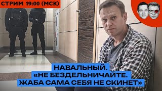 Убийство Навального. Все факты о его смерти |  Реакция пропаганда и довольная рожа Путина