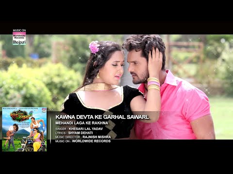 Kawna Devta Ke Garhal Sawarl - BHOJPURI HOT SONG | Khesari Lal Yadav, Kajal Raghwani