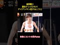 向井康二彼女ナンパされてアイアンマン化するこうじ#アイドル #snowman #面白集 #向井康二 #笑える #shorts