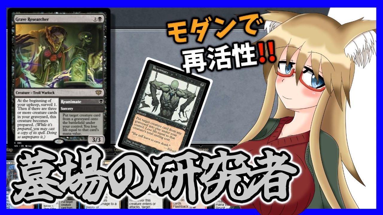 モダン】モダンで再活性！！ 墓場の研究者【#MTG】 - YouTube